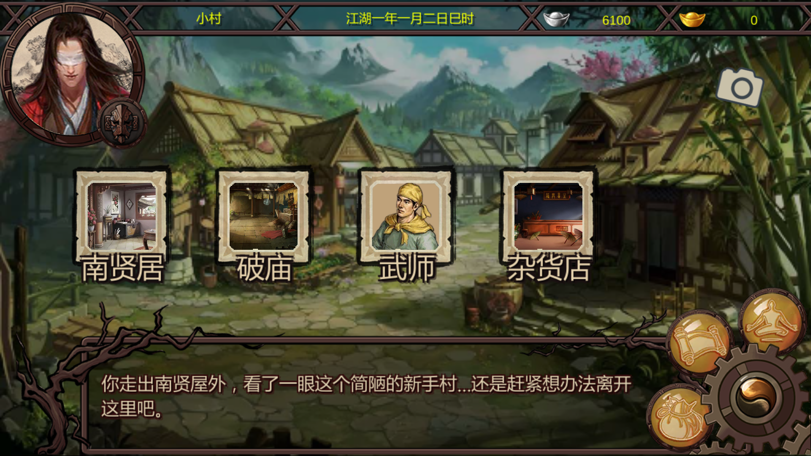 金庸群侠传X截图1