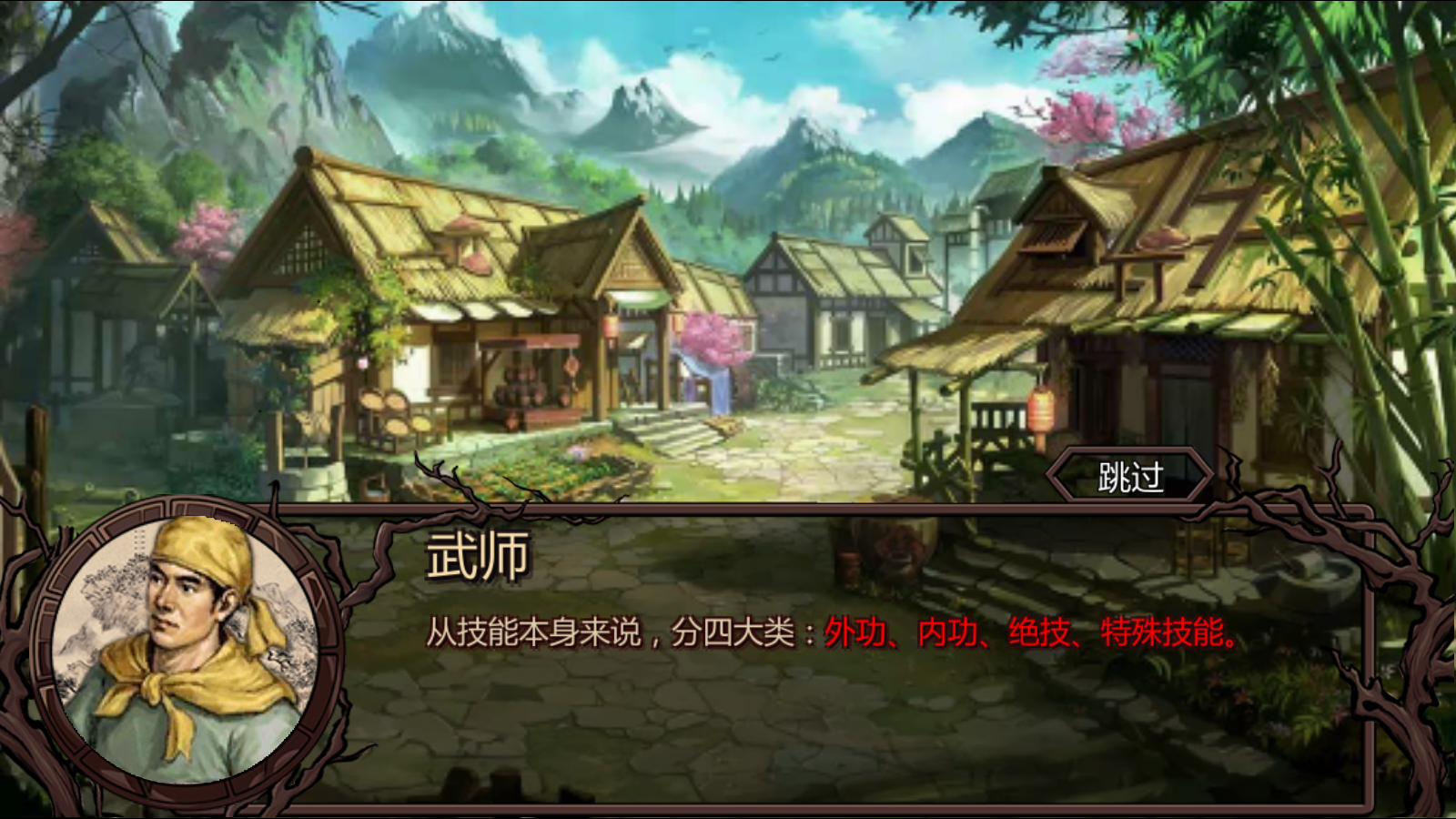 金庸群侠传X截图2