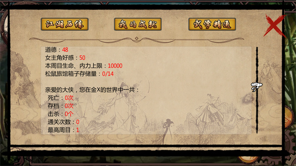 金庸群侠传X