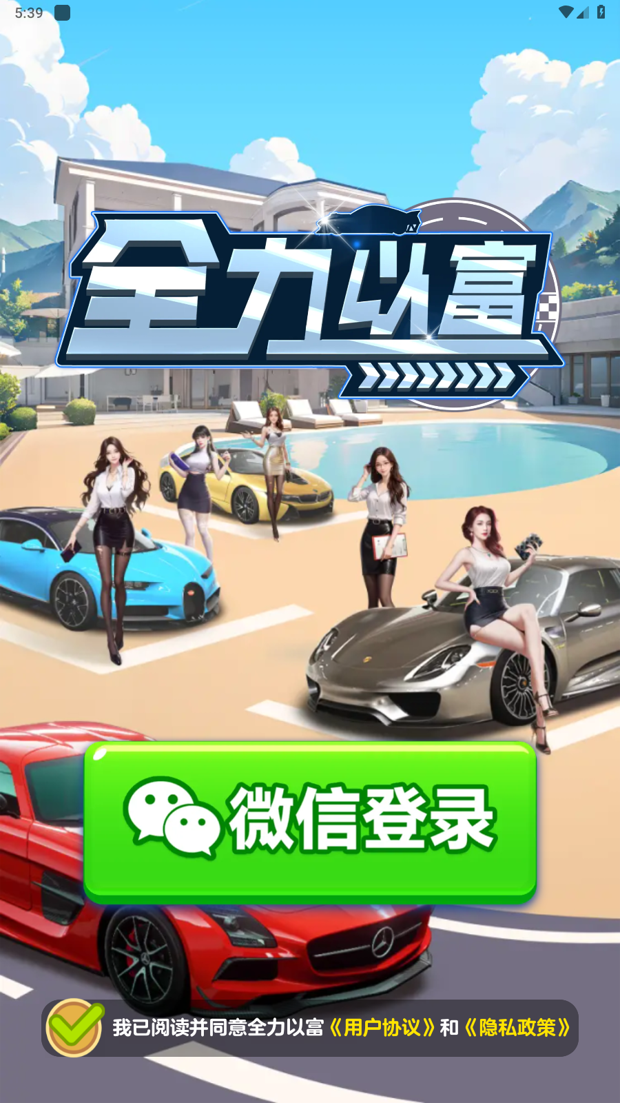 全力以富截图1