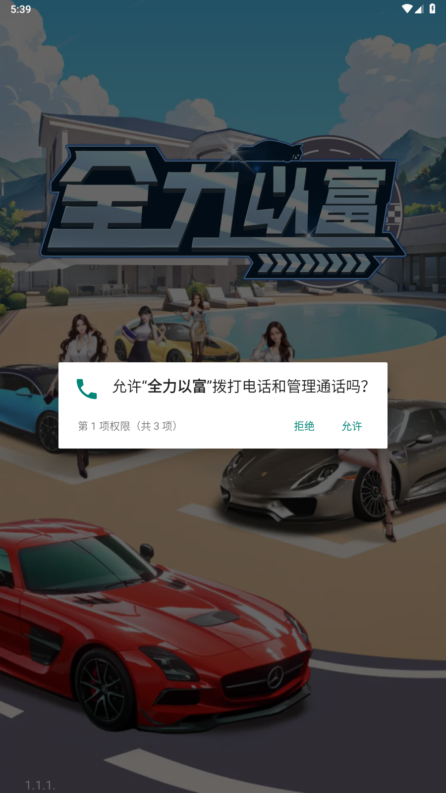 全力以富截图2