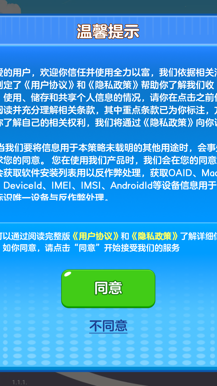 全力以富截图4