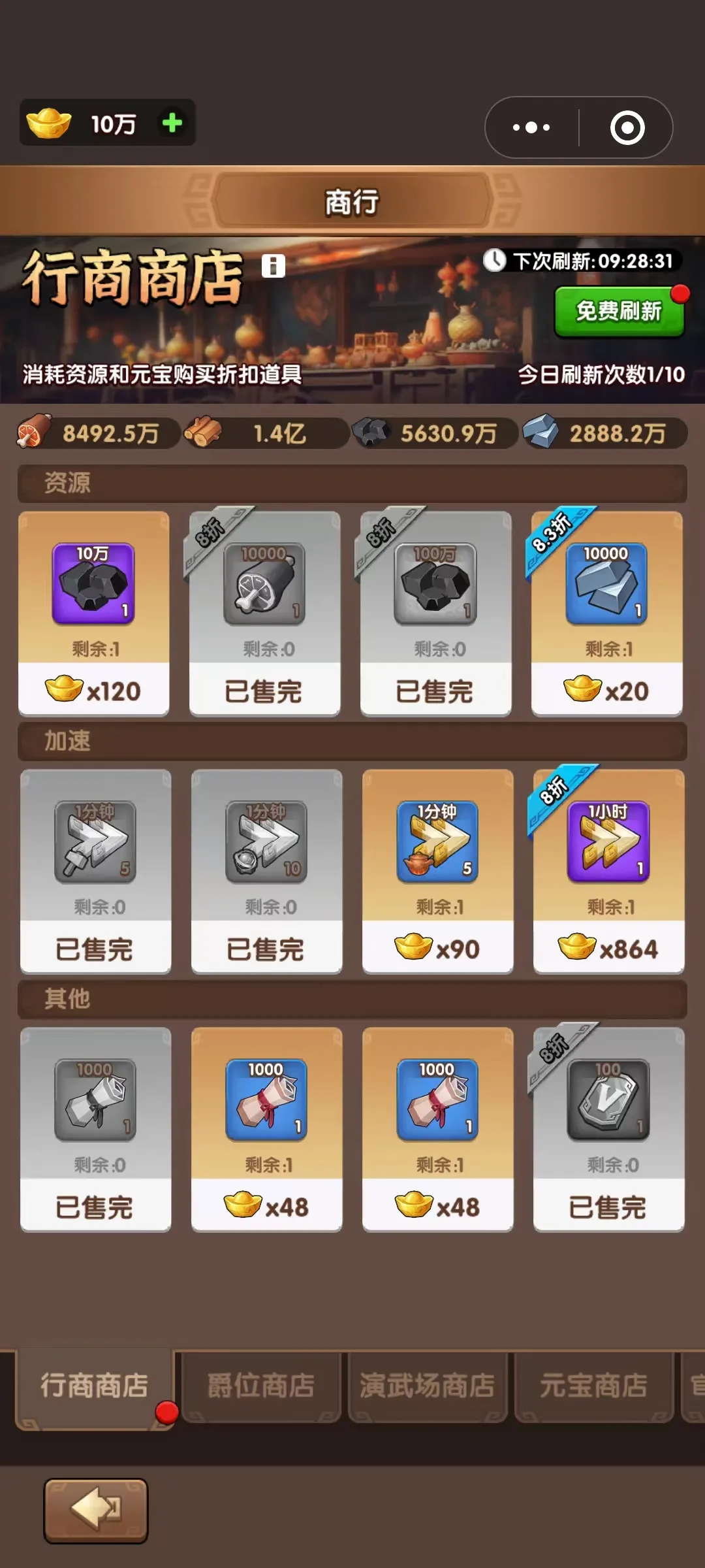 三国冰河时代S5商店优先购买推荐攻略