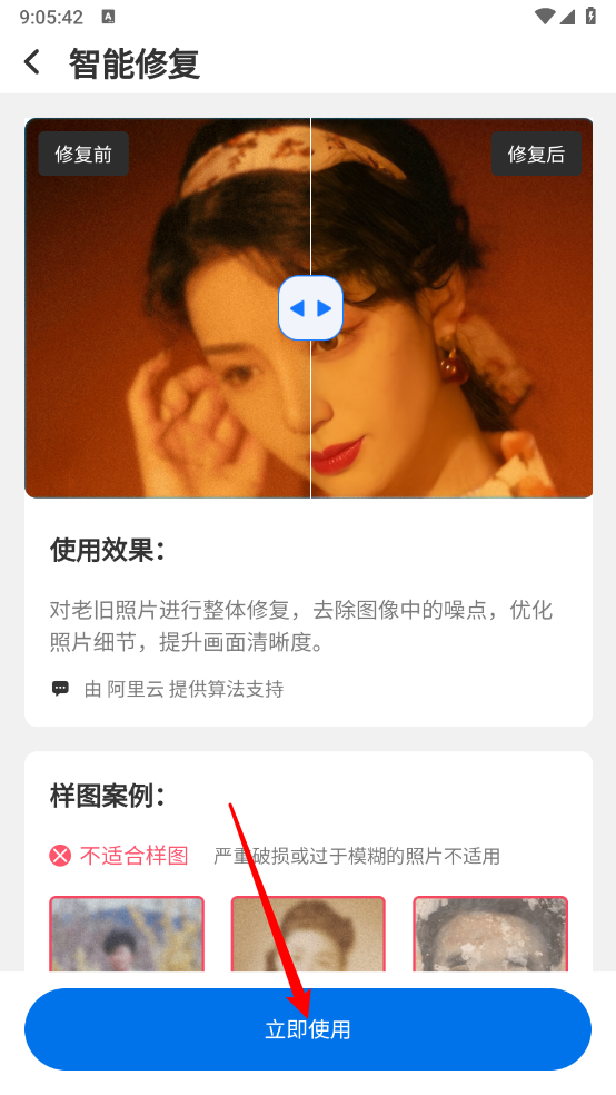 智能老照片修复王
