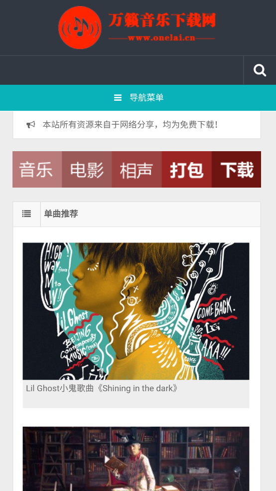 万籁音乐下载网截图1