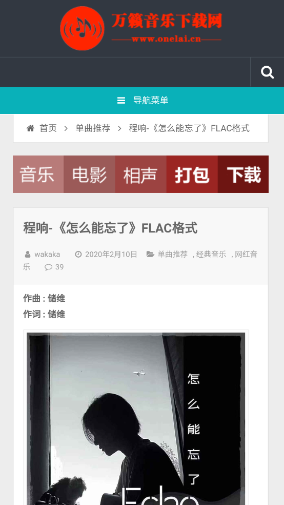 万籁音乐下载网截图2