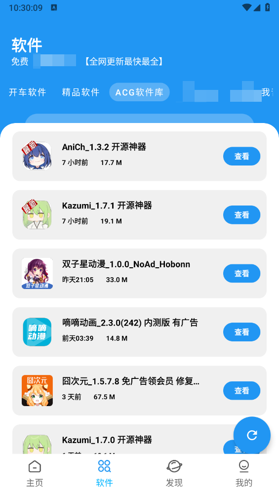 BUG软件库截图1