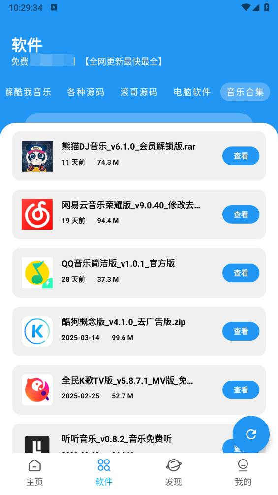BUG软件库截图4