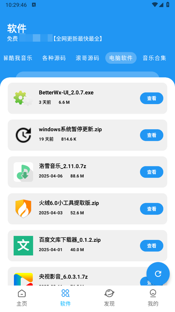 BUG软件库截图3