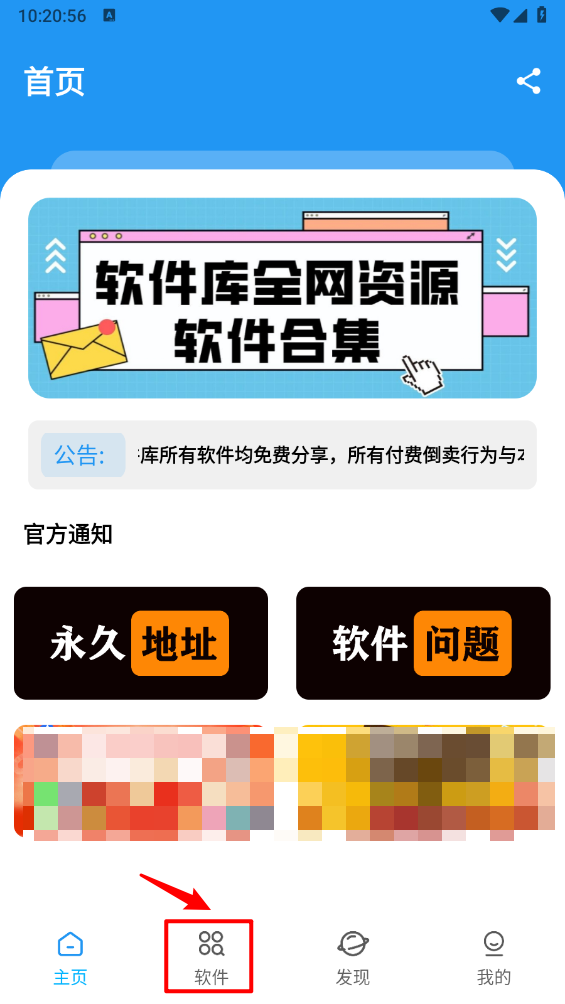 BUG软件库