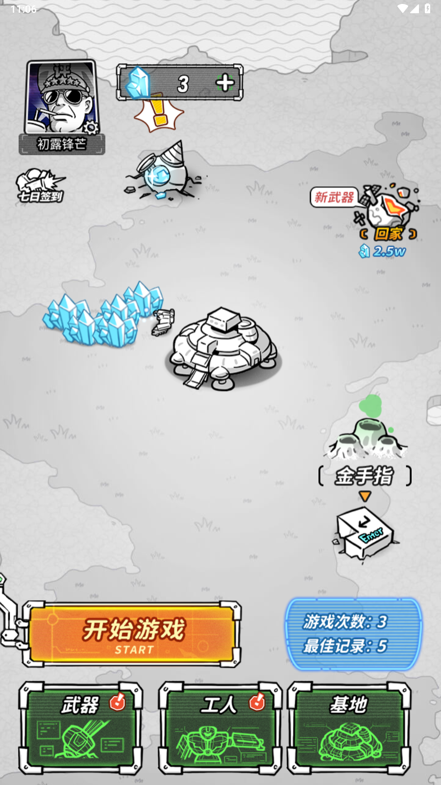 星际塔防截图1