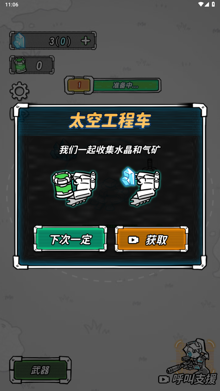 星际塔防截图2