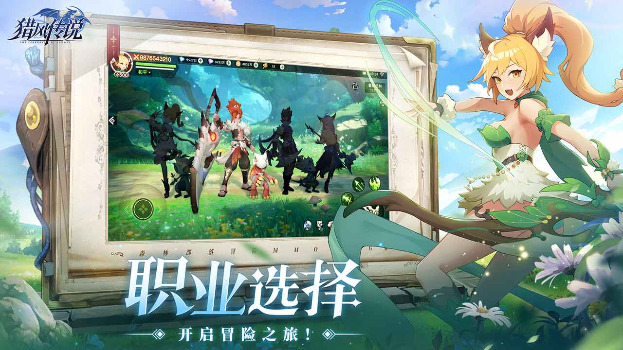 猎风传说截图1