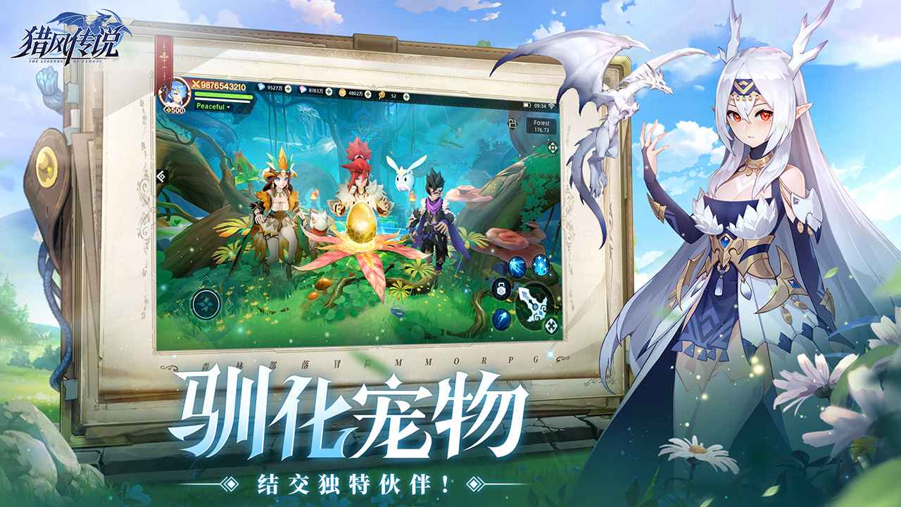 猎风传说截图2