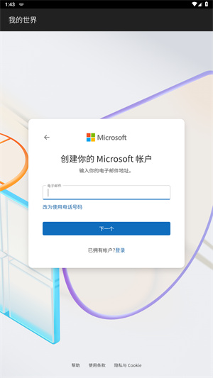 我的世界国际版官方正版