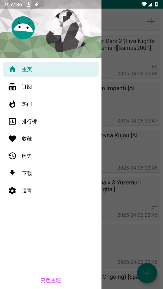 e站绿色版截图5