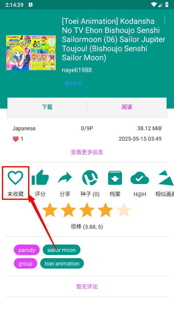 e站绿色版
