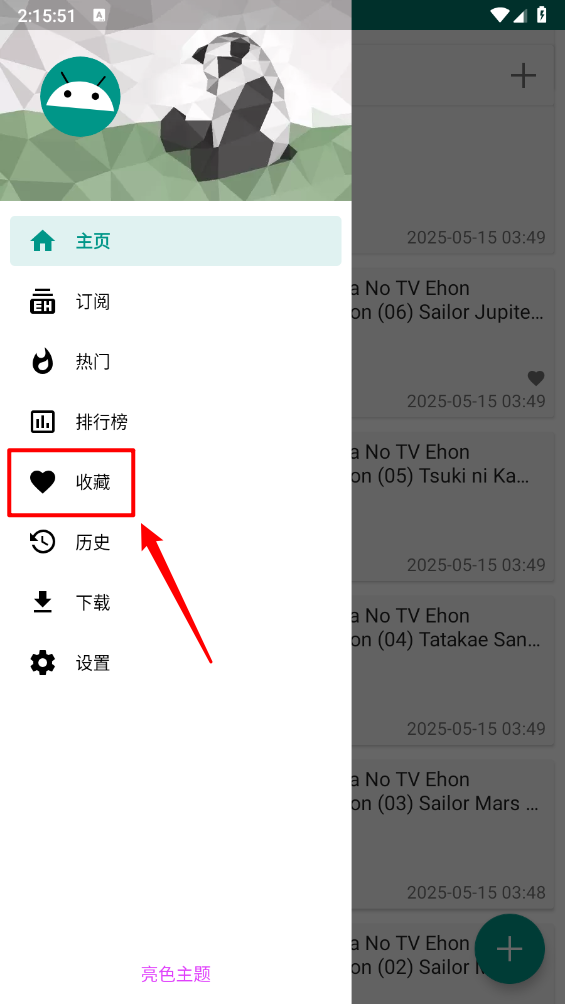 e站绿色版