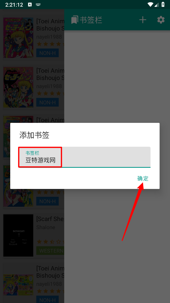 e站绿色版