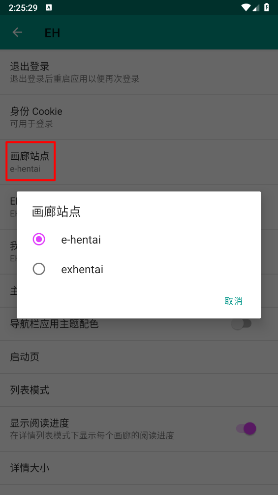 e站绿色版