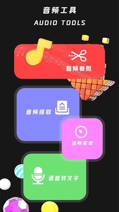 小工具集截图1