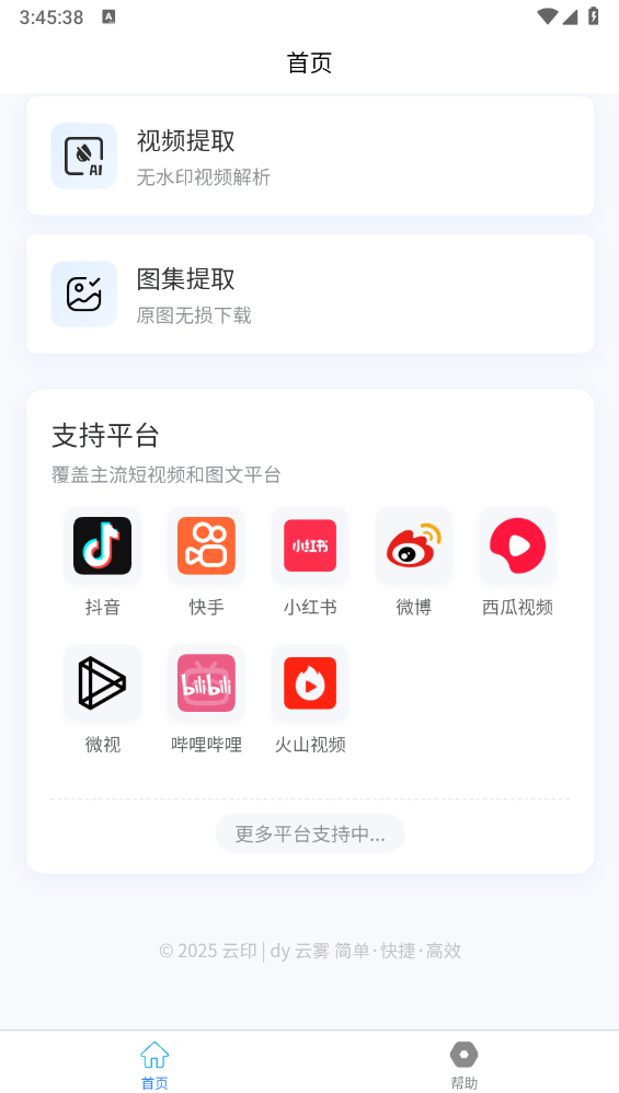 云印截图4