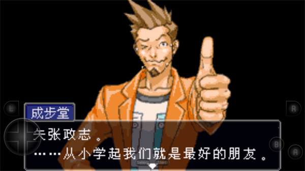 逆转裁判1