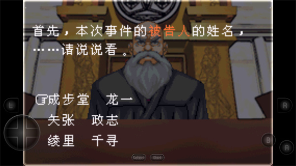 逆转裁判1