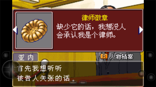 逆转裁判1