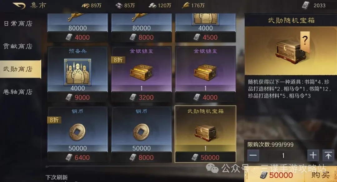 三国谋定天下武勋随机宝箱怎么刷