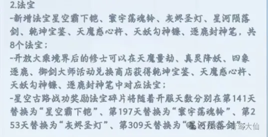 主宰世界5.15新飞剑新法宝效果一览