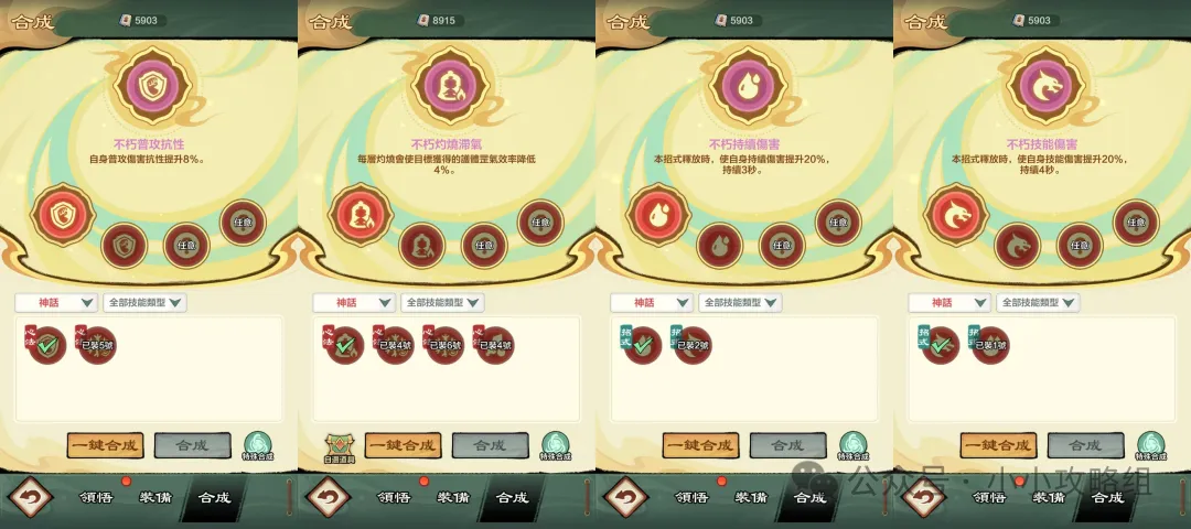 小小英雄不朽心得合成攻略详解​