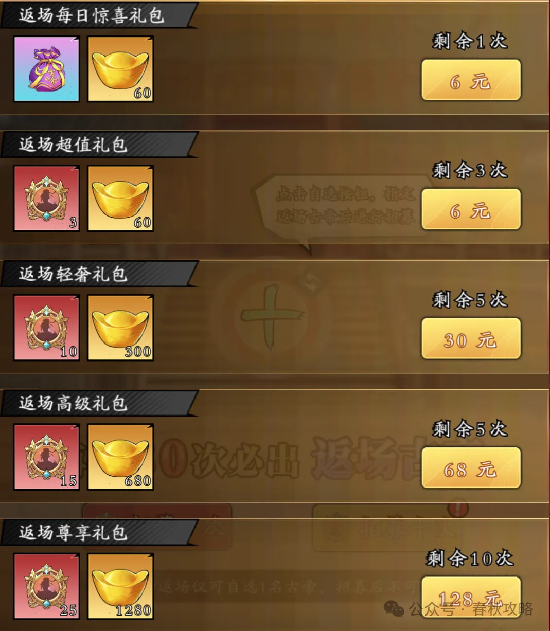 春秋玄奇古帝返场氪金性价比分析
