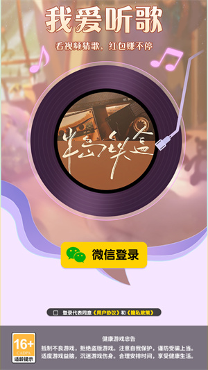 我爱听歌