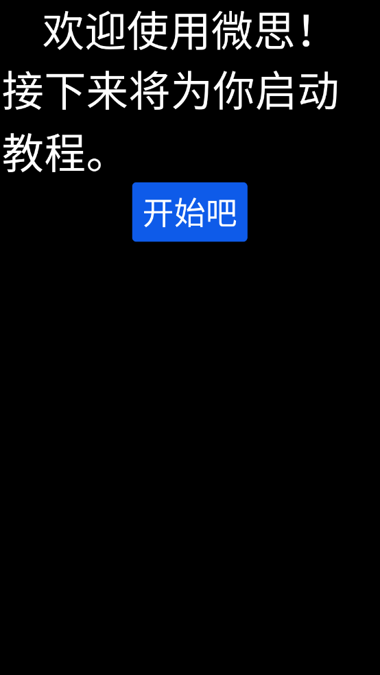 微思应用商店手表版