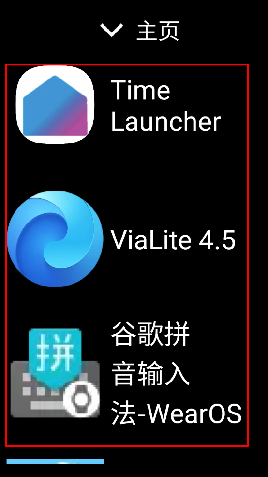 微思应用商店手表版