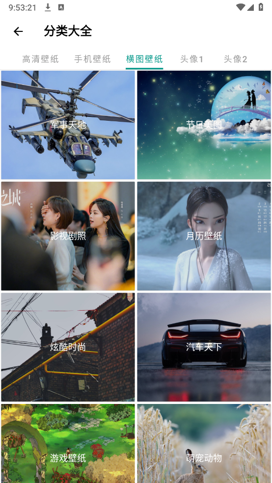 暮光壁纸截图2