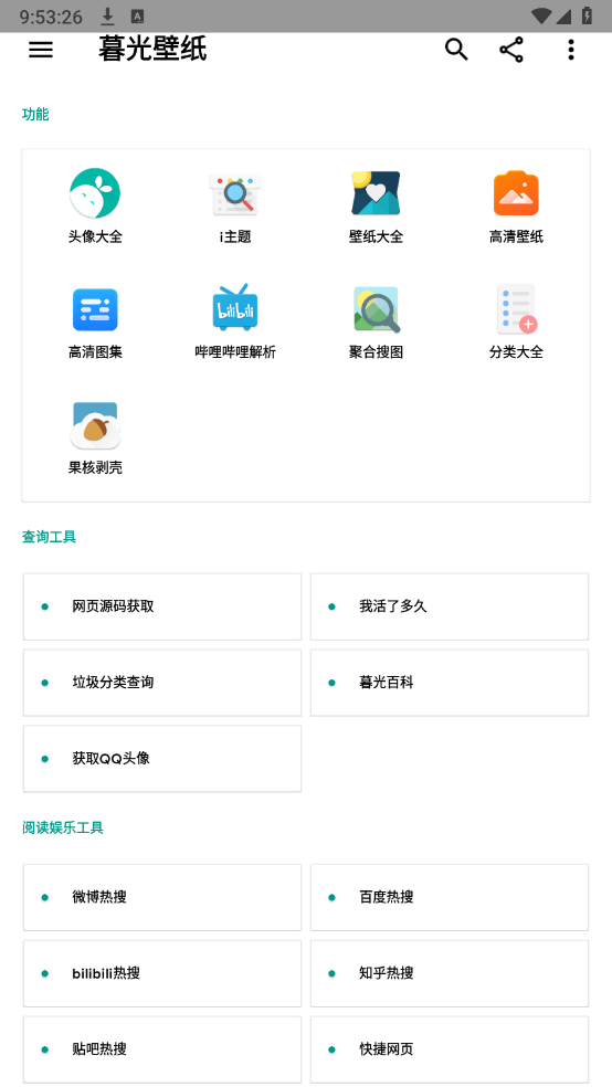暮光壁纸截图1