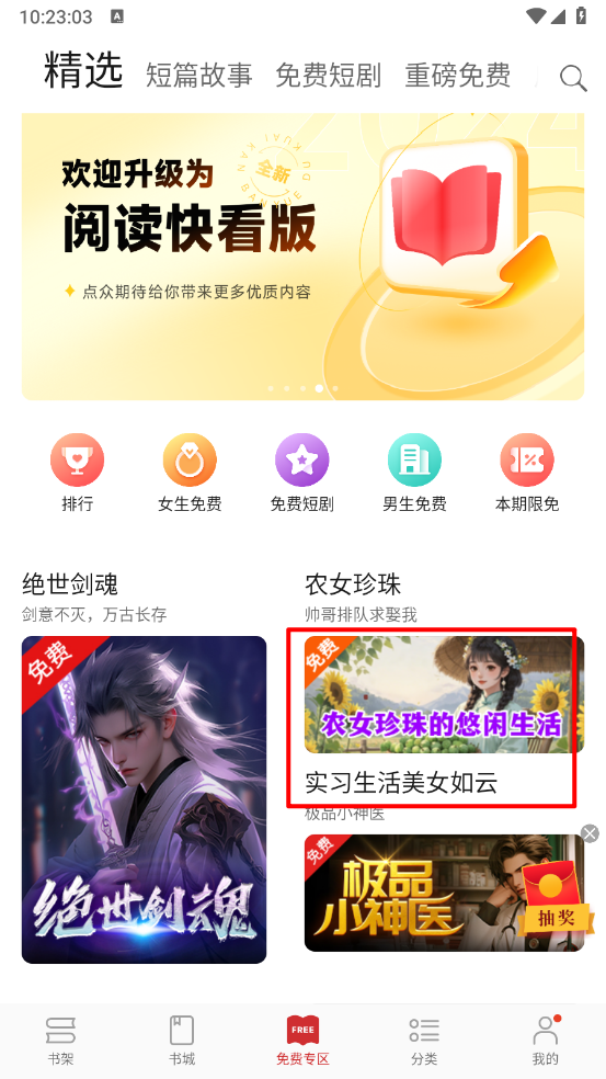 阅读快看版