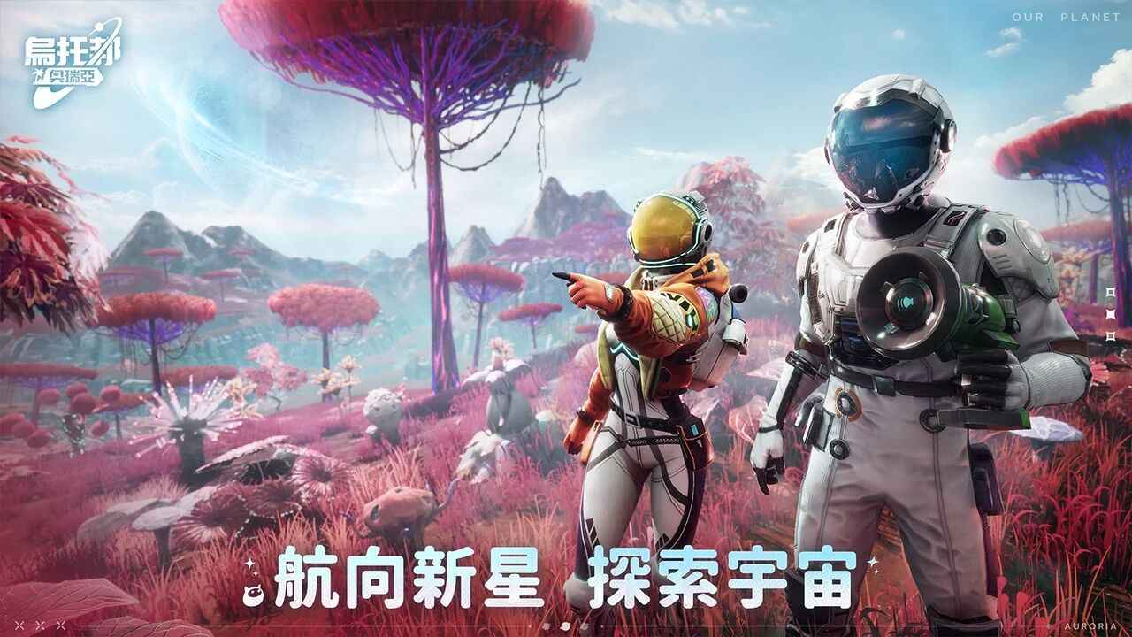 乌托邦奥瑞亚截图2