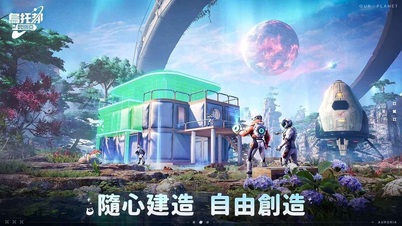 乌托邦奥瑞亚截图4