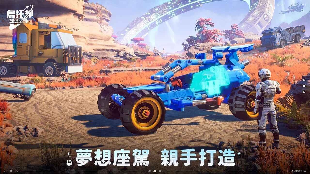 乌托邦奥瑞亚截图5
