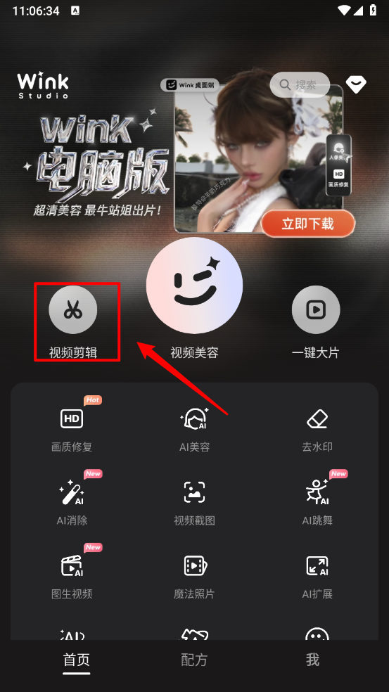 wink画质修复