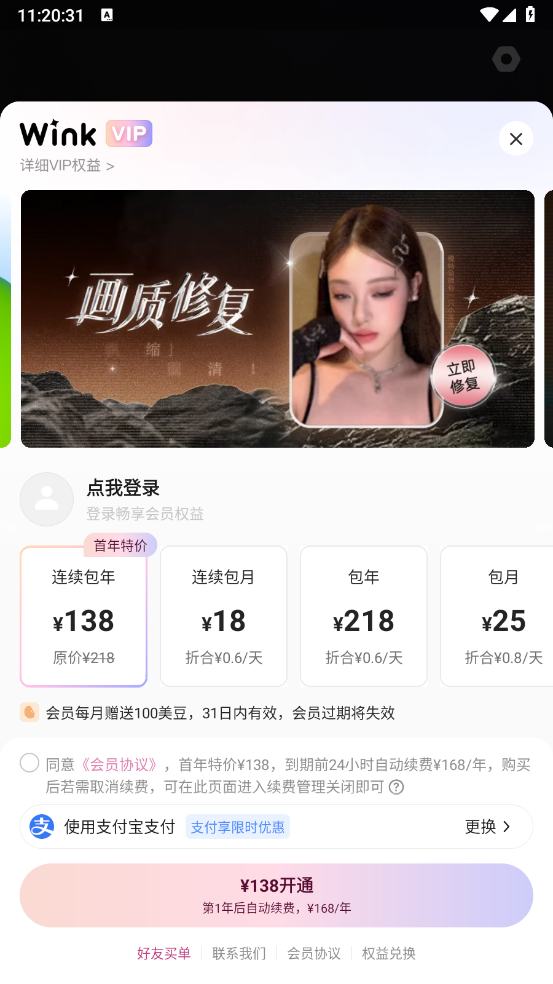 wink画质修复
