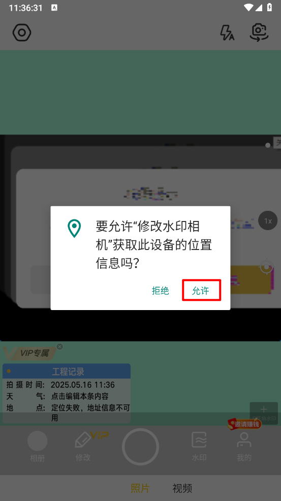 修改水印相机