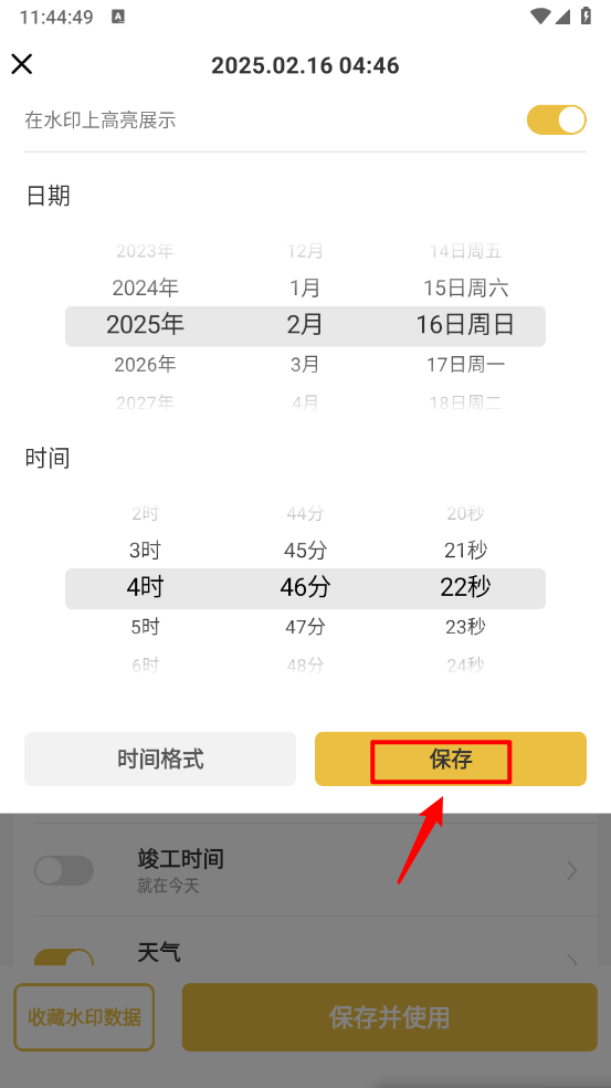 修改水印相机