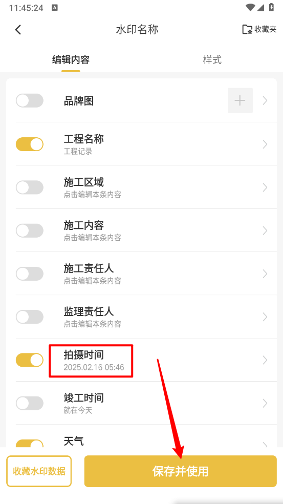 修改水印相机