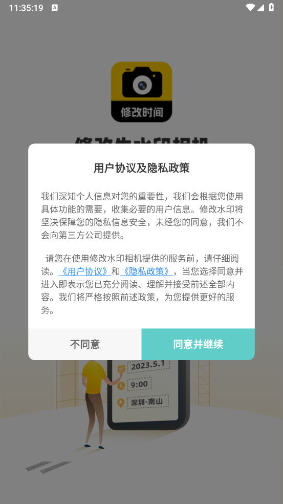 修改水印相机