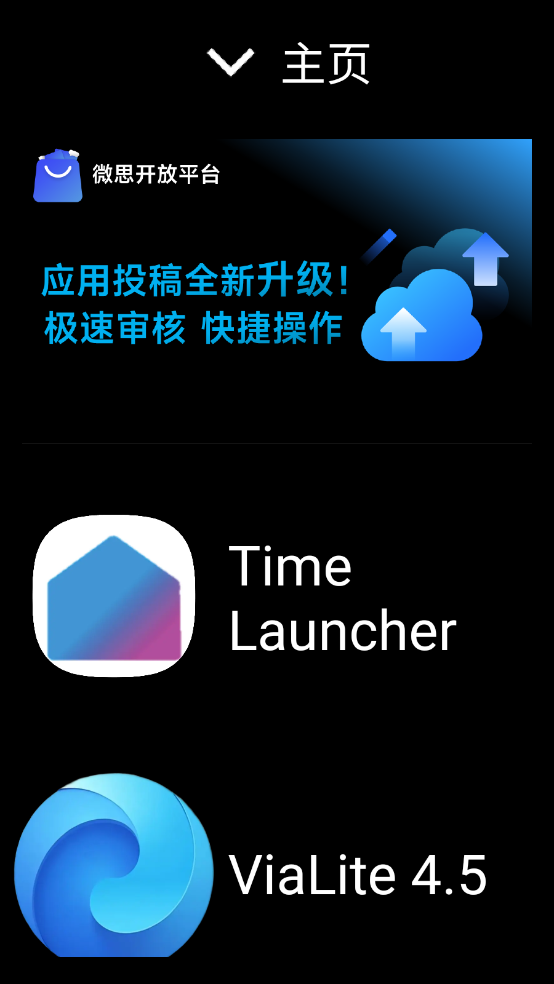 微思应用商店最新版截图1