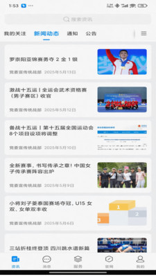 智慧川体截图2